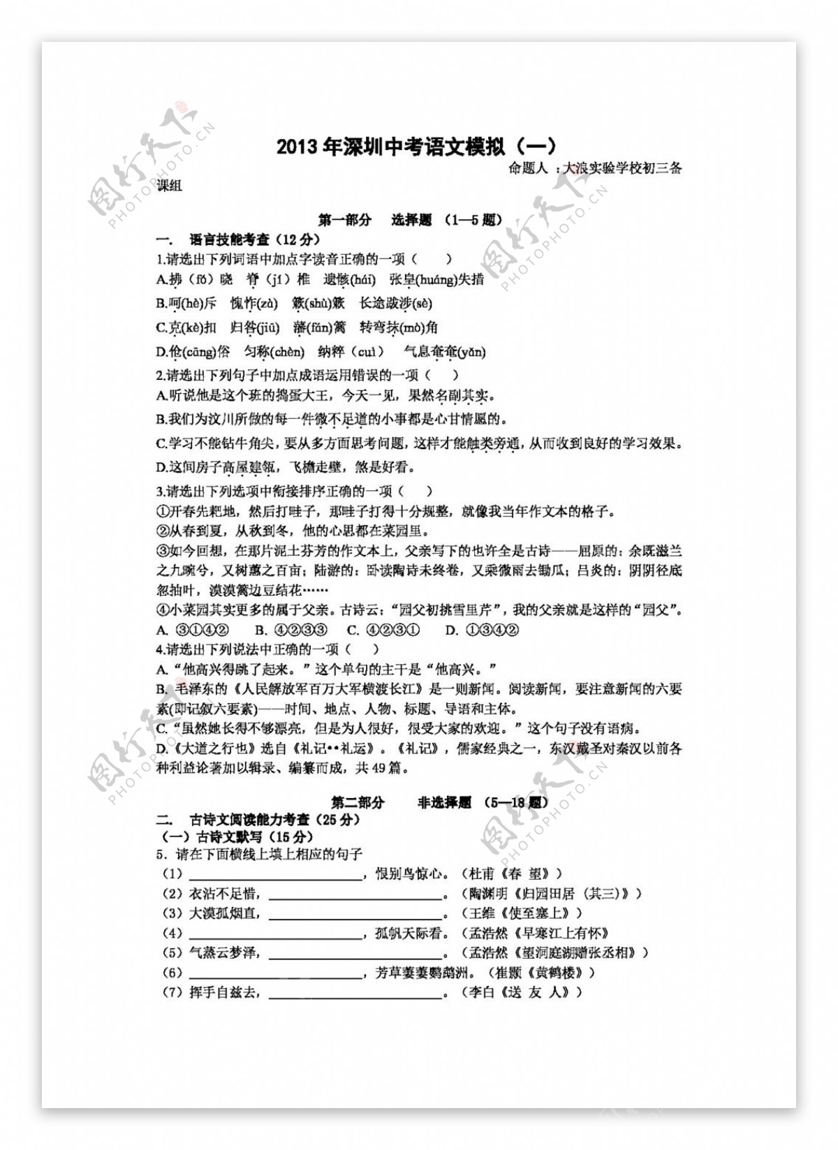 语文苏教版广东省深圳中考语文模拟试题