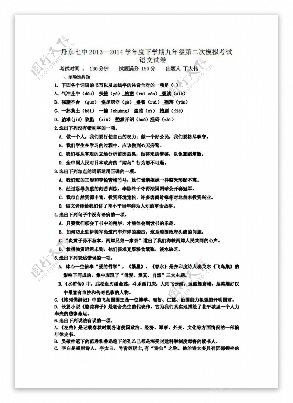 语文苏教版辽宁省九年级第二次模拟考试语文试题