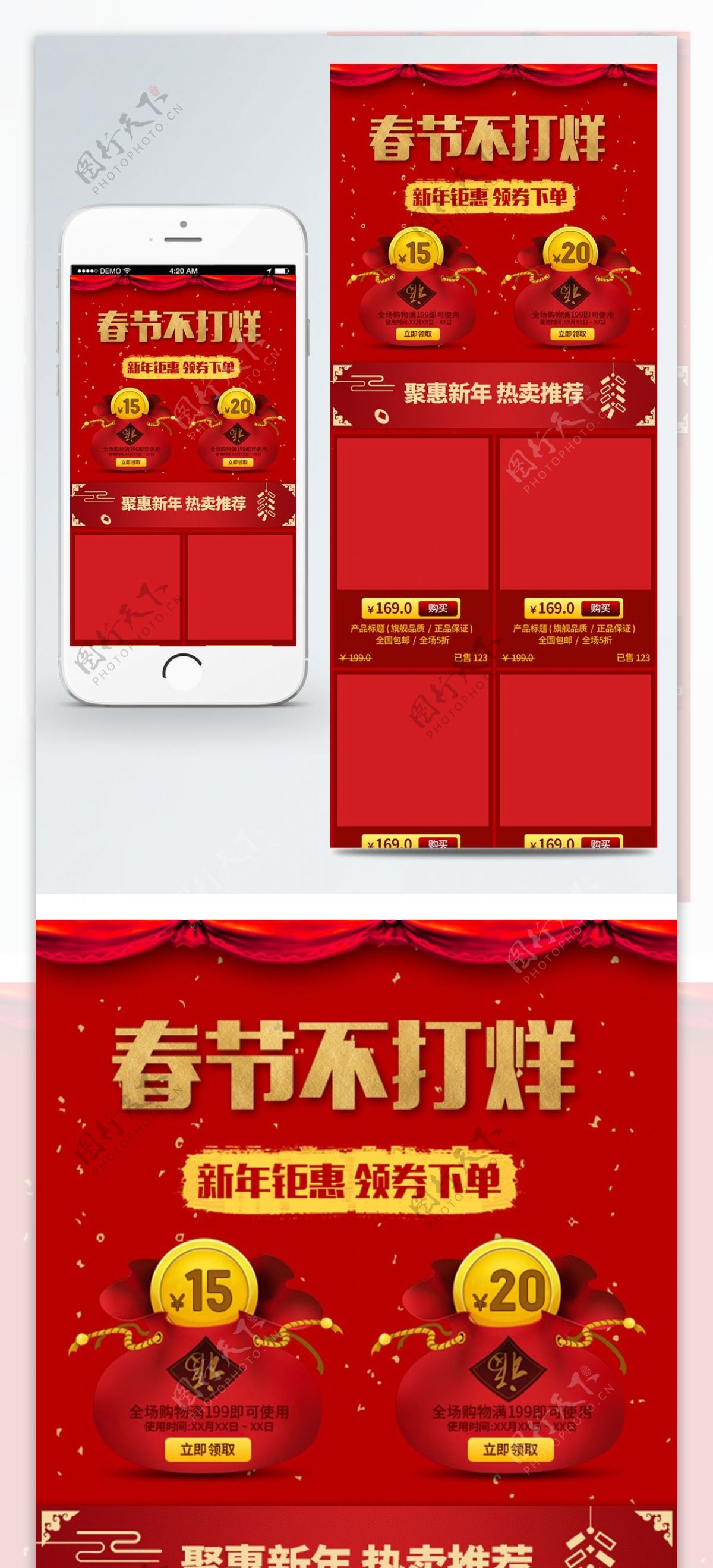 红色背景春节促销手机端首页PSD模板