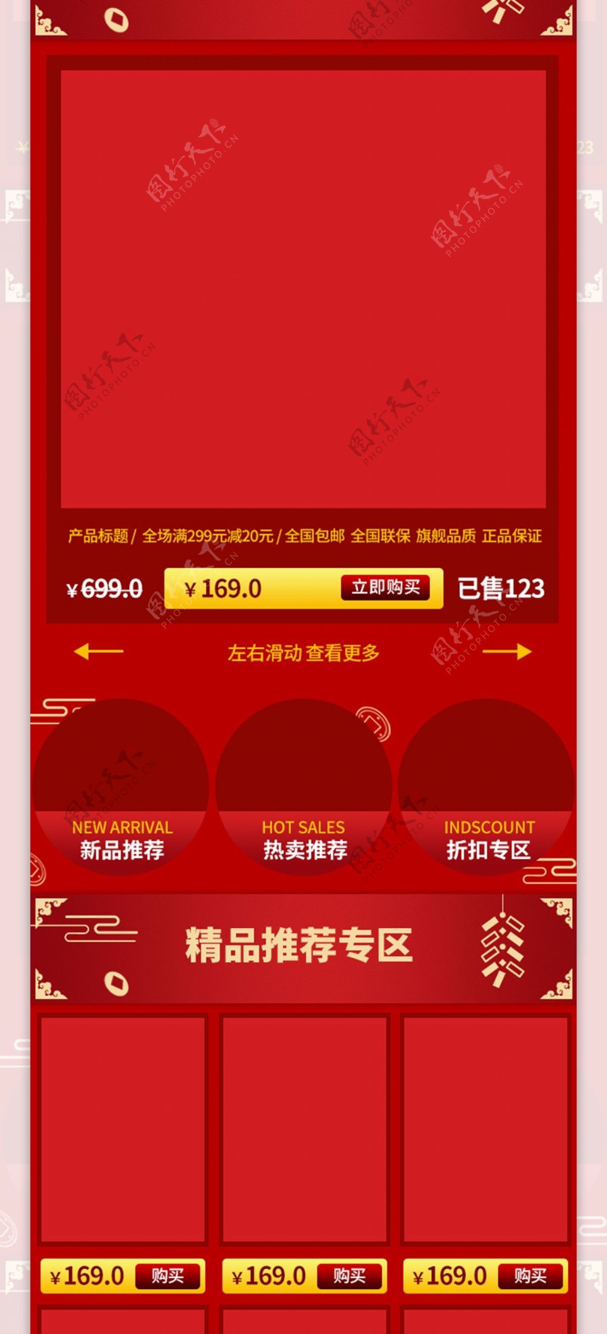 红色背景春节促销手机端首页PSD模板