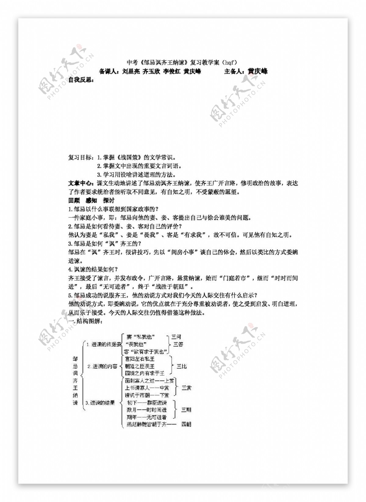 语文人教版中考邹忌讽齐王纳谏教学案