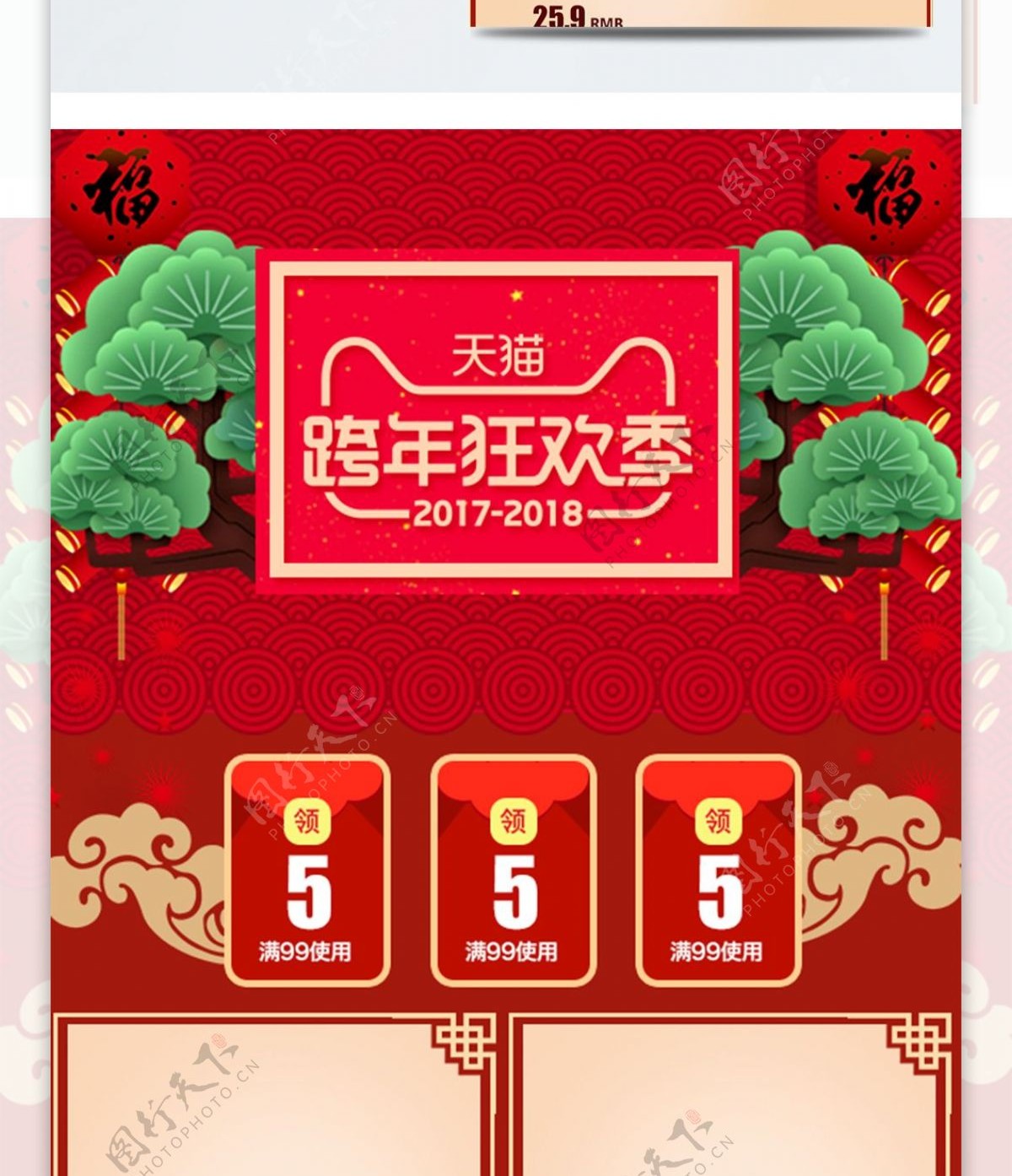 红色中国风喜庆跨年狂欢季服装移动端首页
