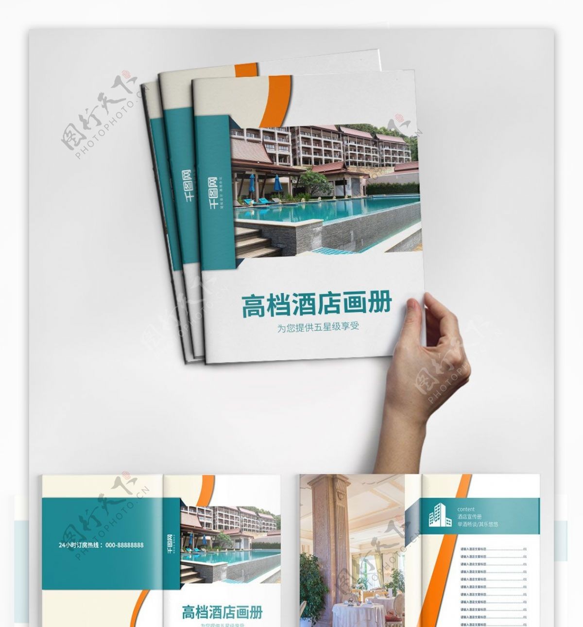 创意时尚酒店画册设计PSD模板