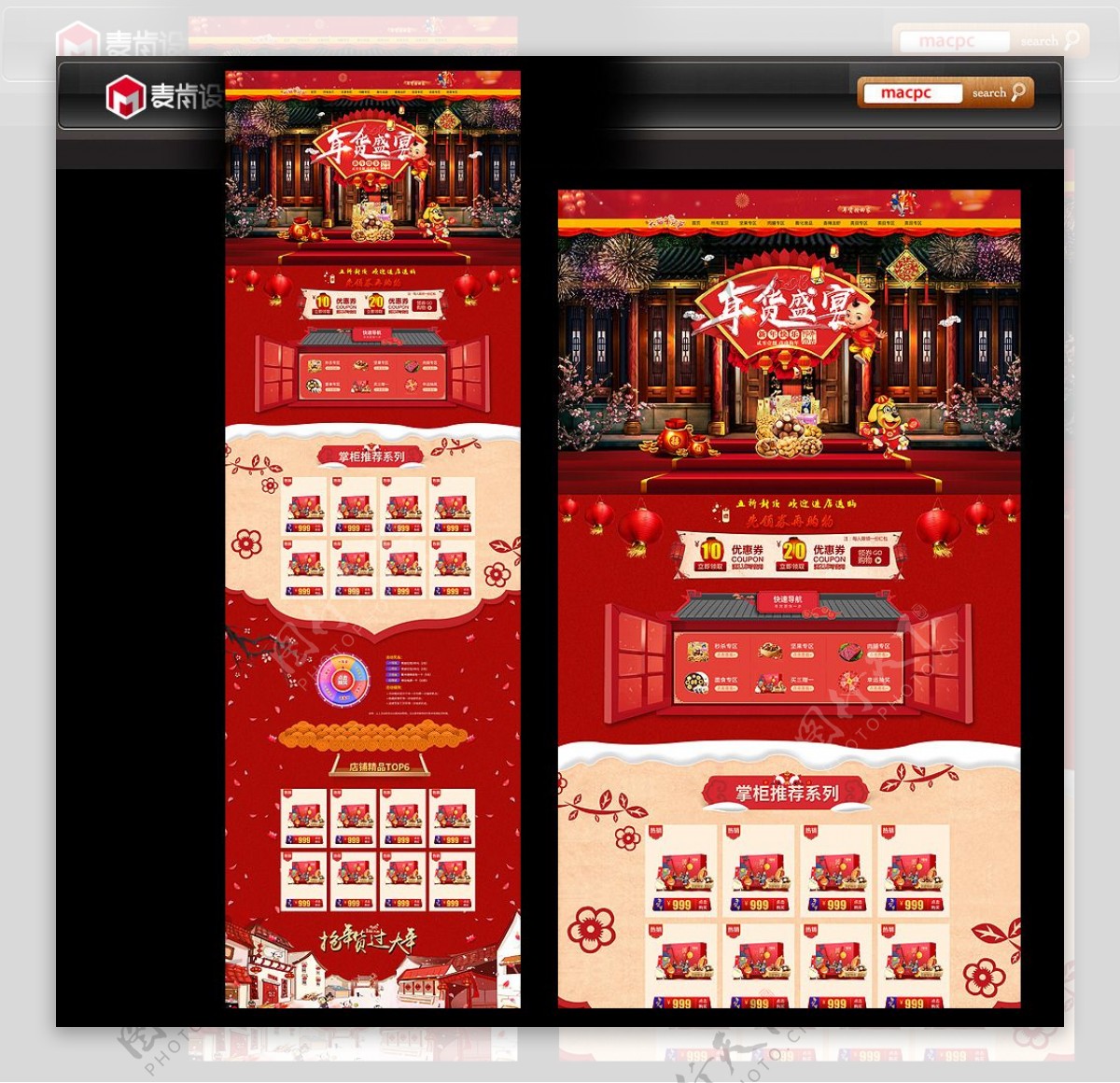 春节年货节淘宝电商网页模板