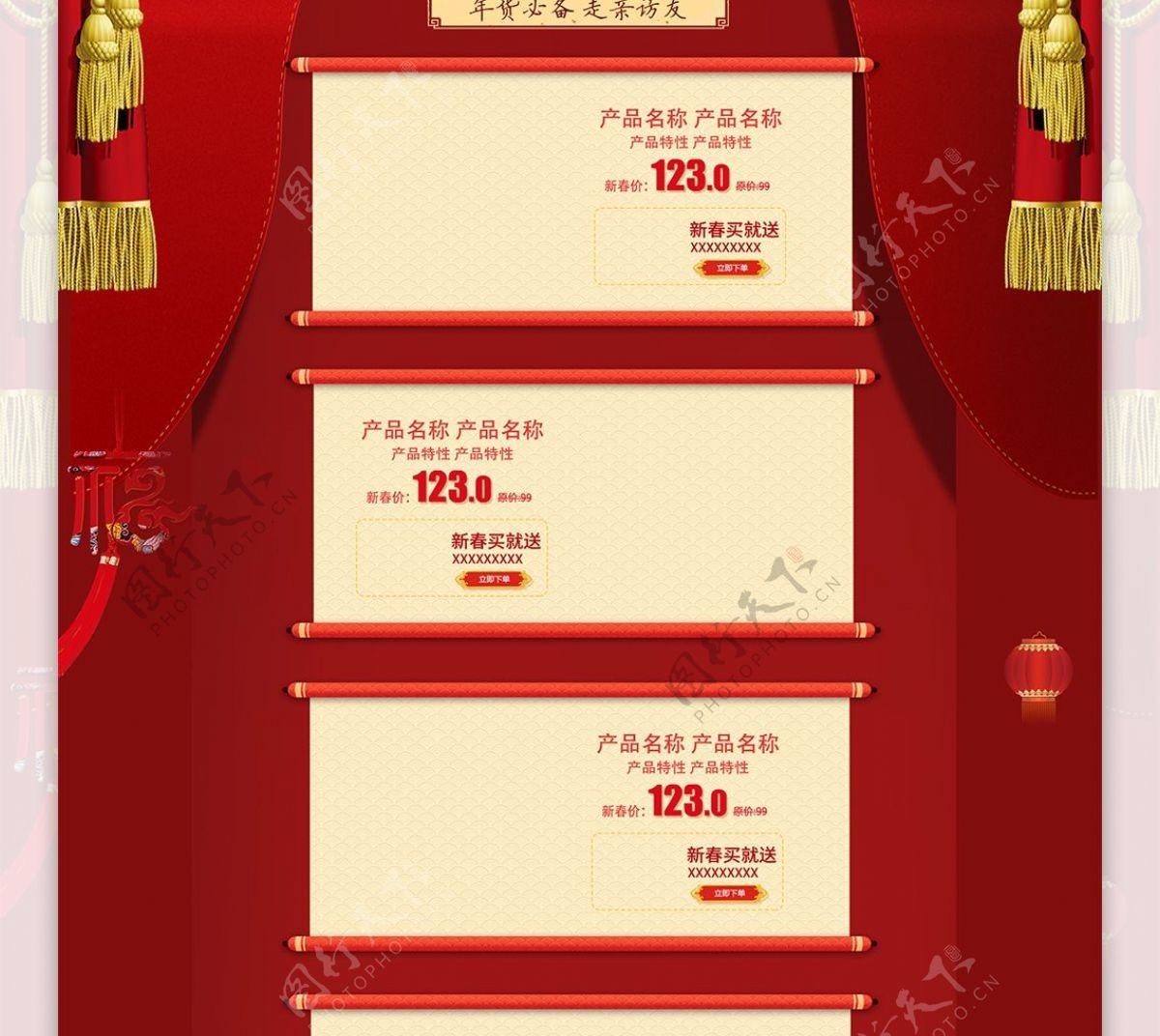 中国风简约春节办年货过大年电商首页模板