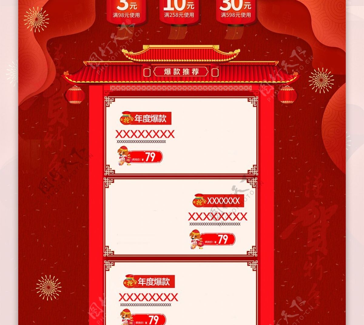 中国风简约节日喜庆狗年大吉电商首页模板