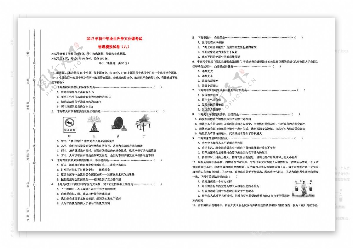 物理人教版山东省临沂市初中物理毕业生升学文化课模拟试题八