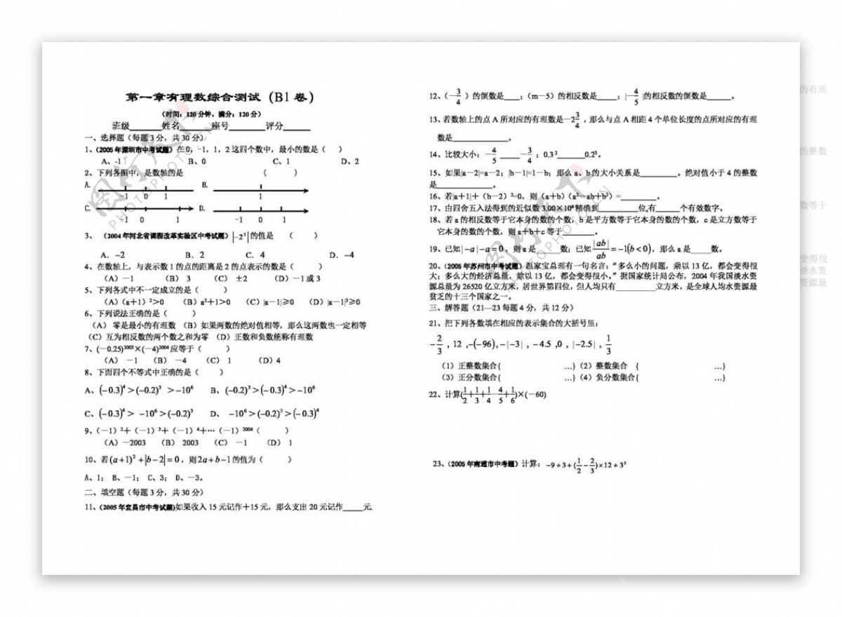 数学七年级上第一章有理数综合测2套