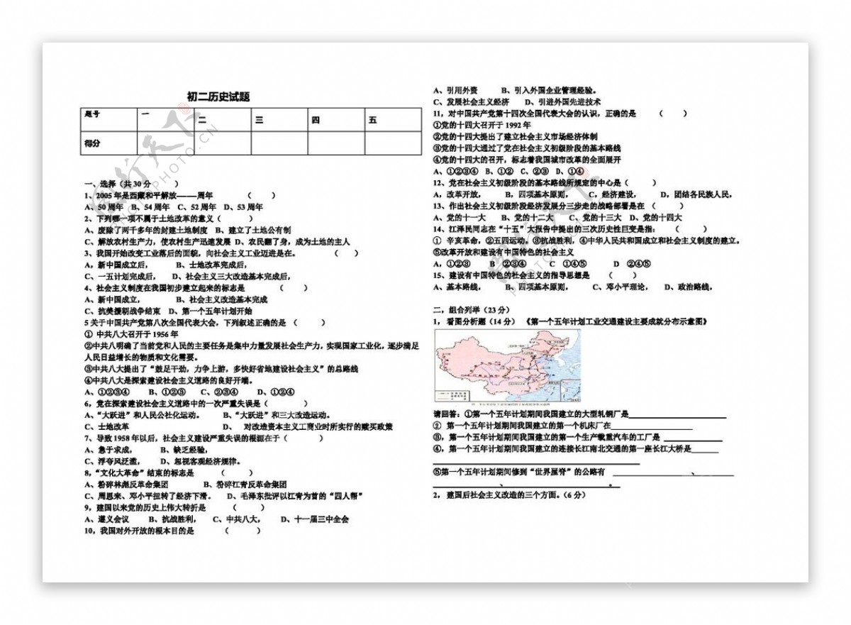 八年级上历史与社会八年级历史试题