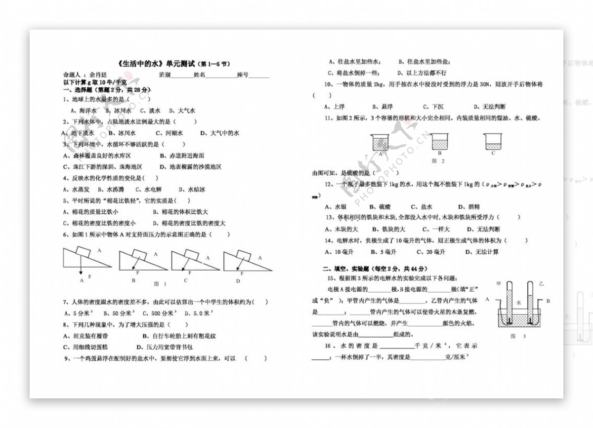 八年级上科学生活中的水