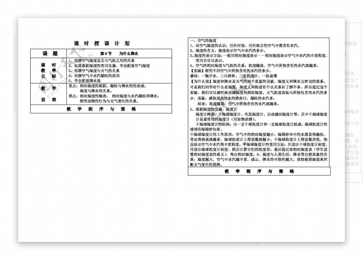 八年级上科学八年级第一章溶液部分和第二章整章教案