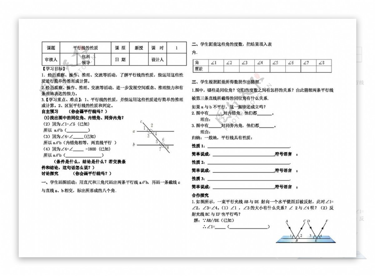 数学七年级下平行线的性质1