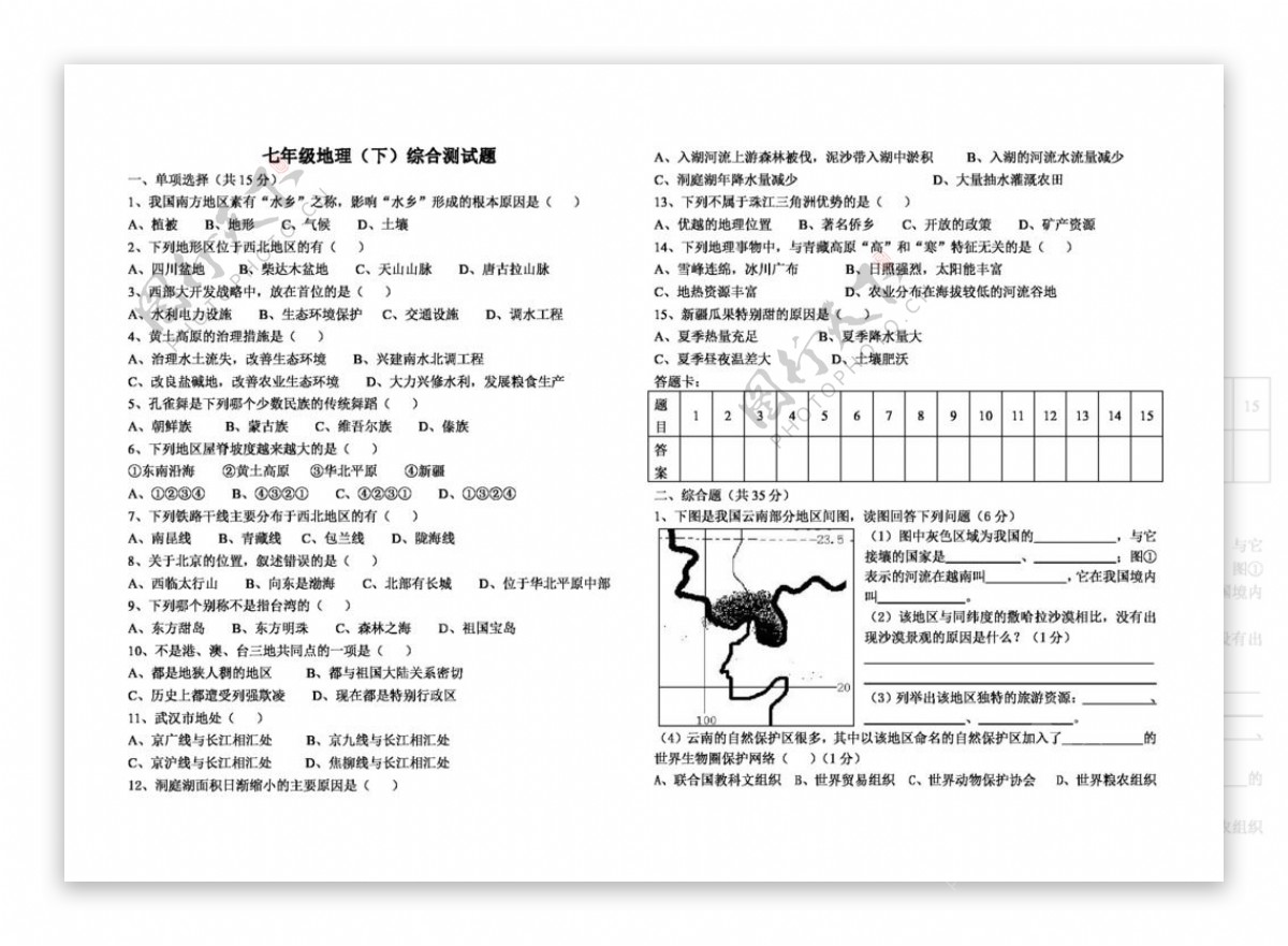 地理人教版七年级地理综合测试题