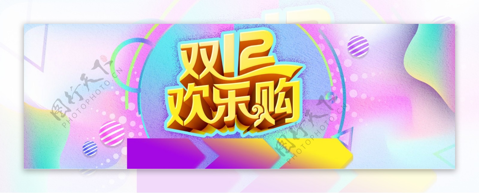 粉色双12双十二淘宝天猫促销banner