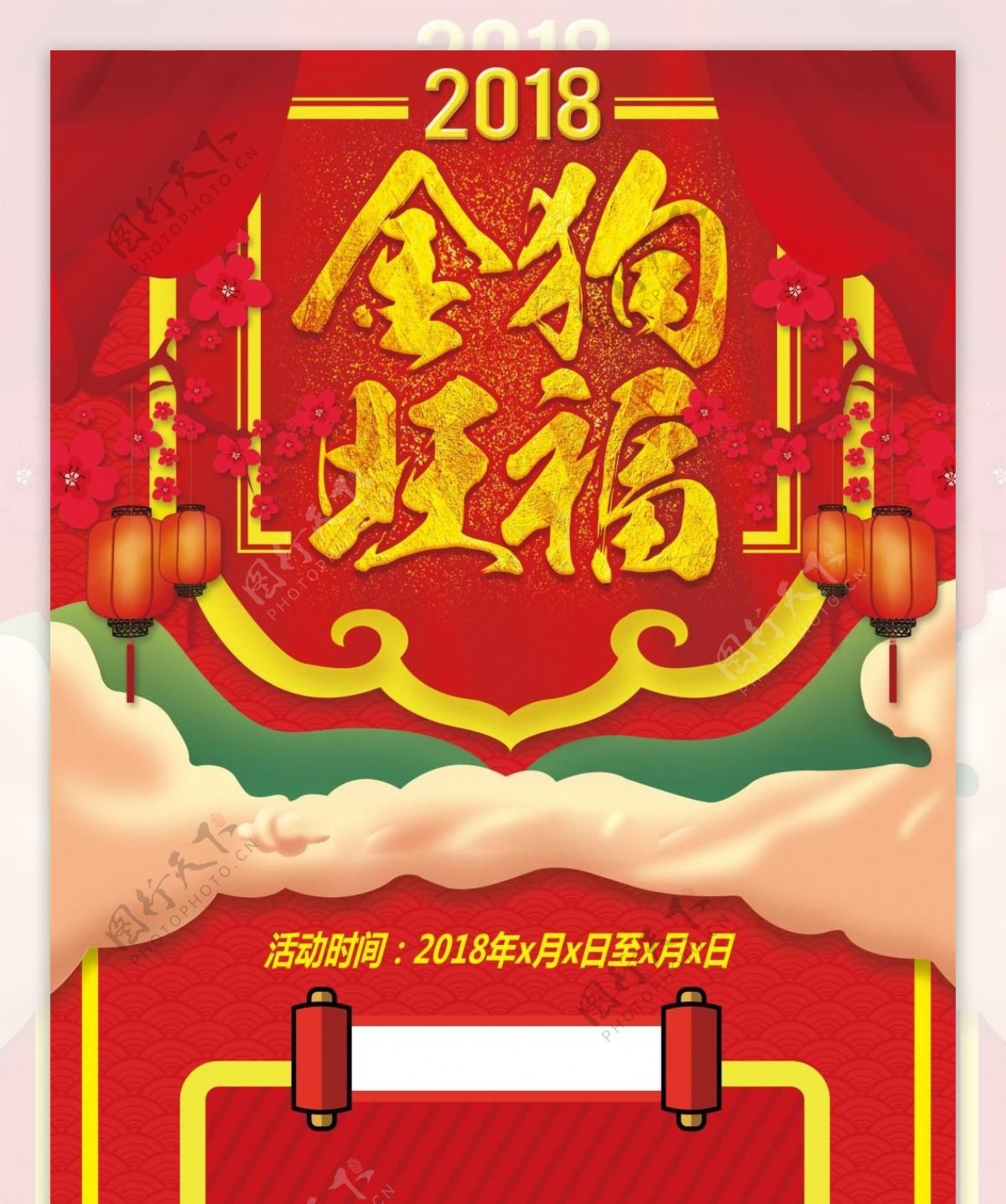 春节2018新年活动喜庆红色背景