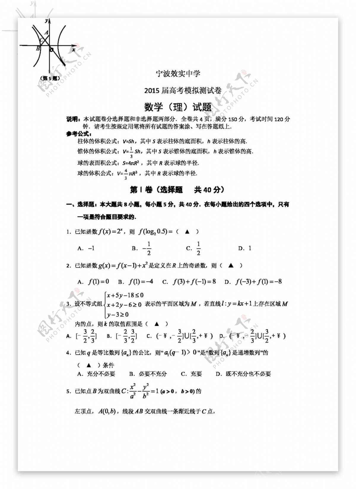 数学人教版宁波市效实中学高考模拟数学理科试卷及答案