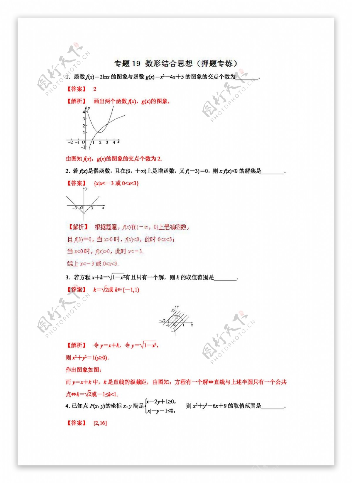 数学人教版2017年高考文数二轮复习押题专练专题19数形结合思想