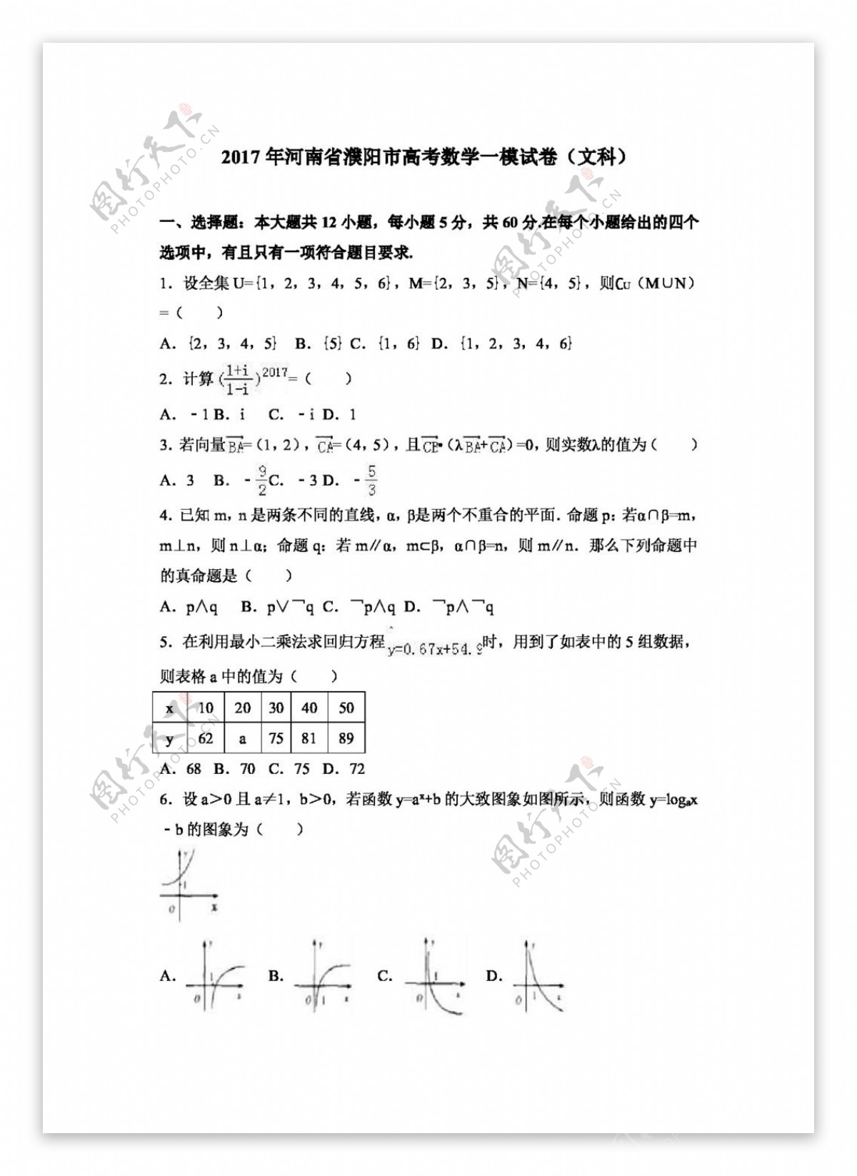 数学人教版2017年河南省濮阳市高考数学一模试卷文科