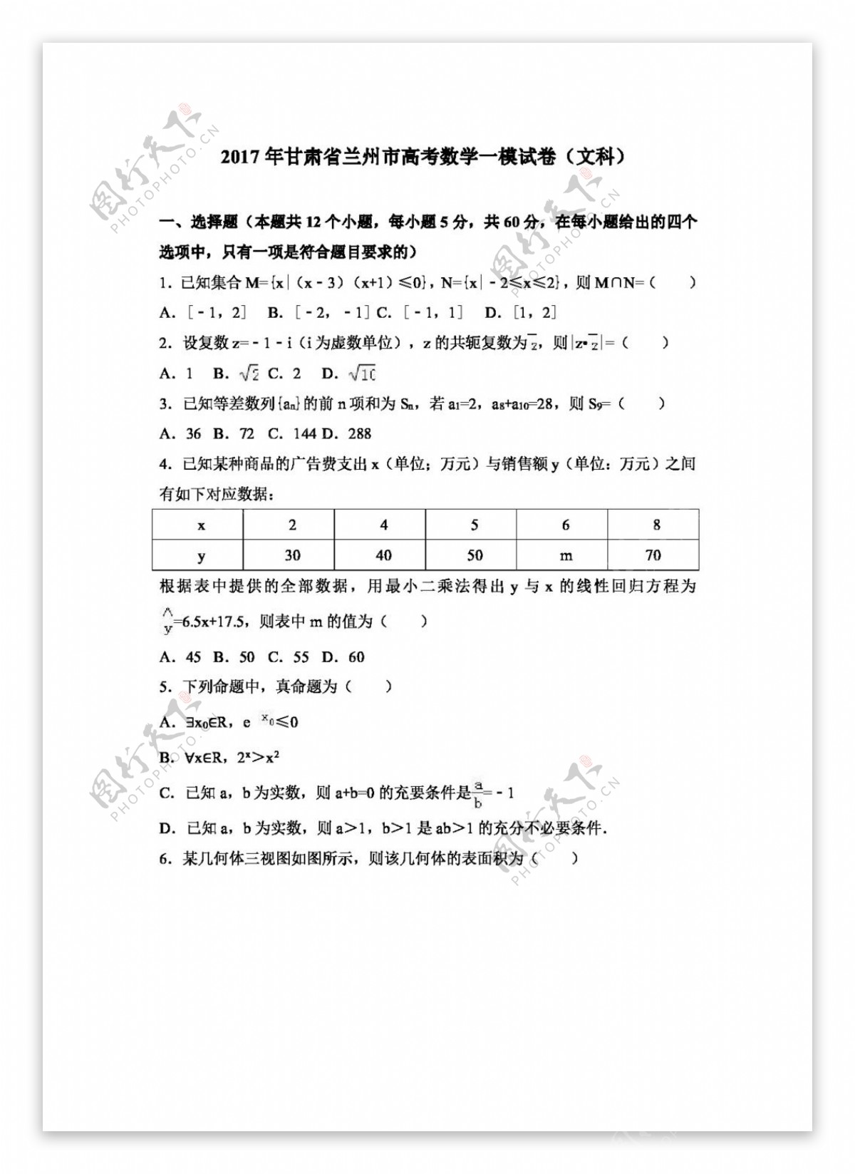 数学人教版2017年甘肃省兰州市高考数学一模试卷文科