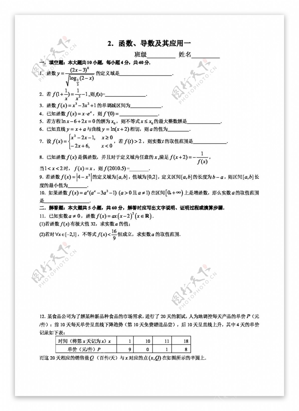 数学苏教版江苏省苏州市重点中学高三寒假作业2