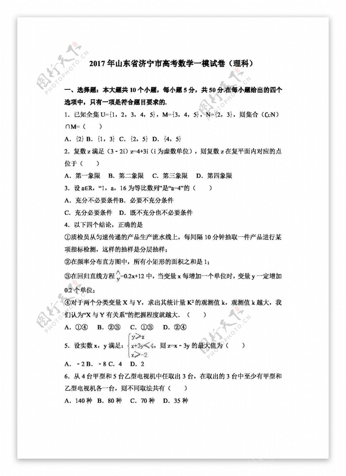 数学人教版2017年山东省济宁市高考数学一模试卷理科