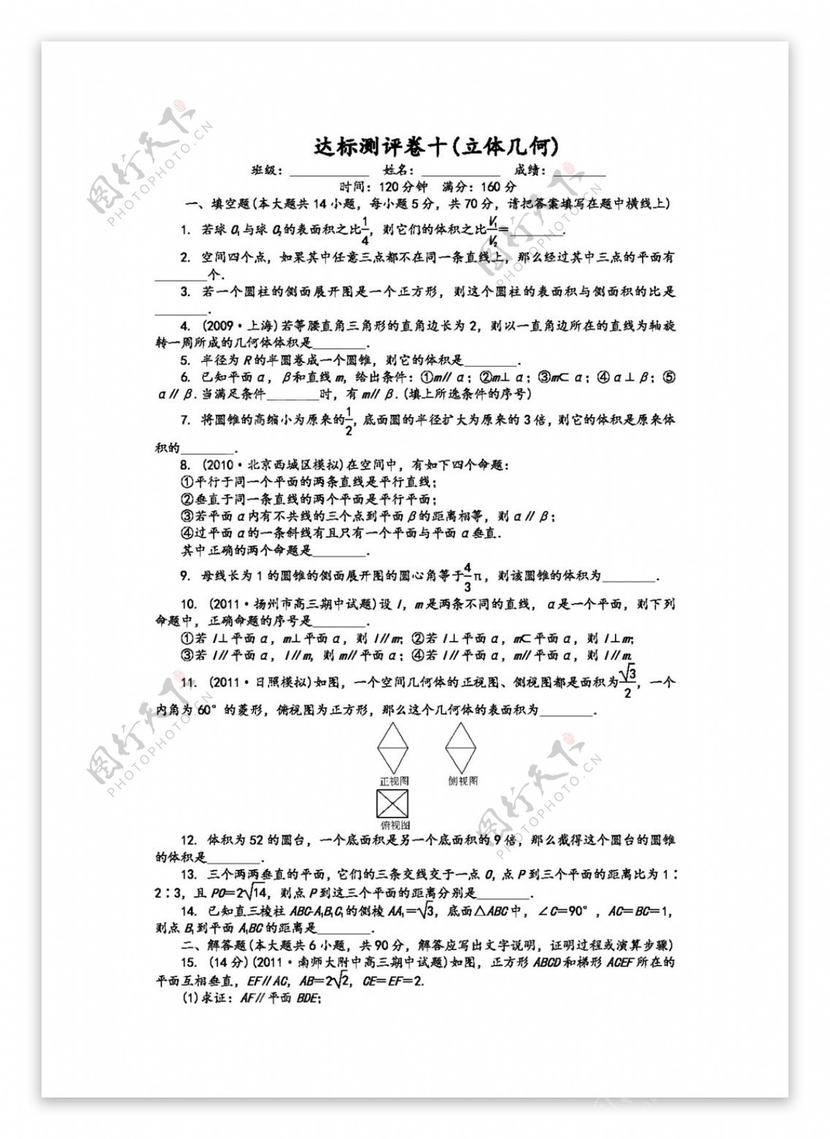 数学苏教版2012学案与评测理数达标测评卷10