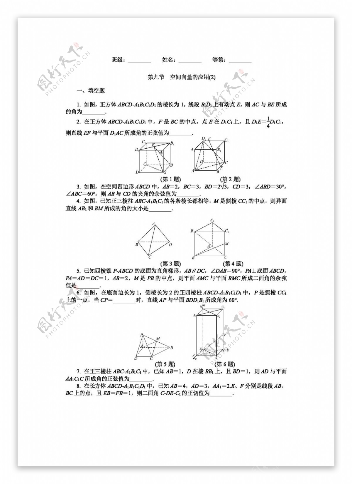 数学苏教版2012学案与评测理数第10单元第九节空间向量的应用2