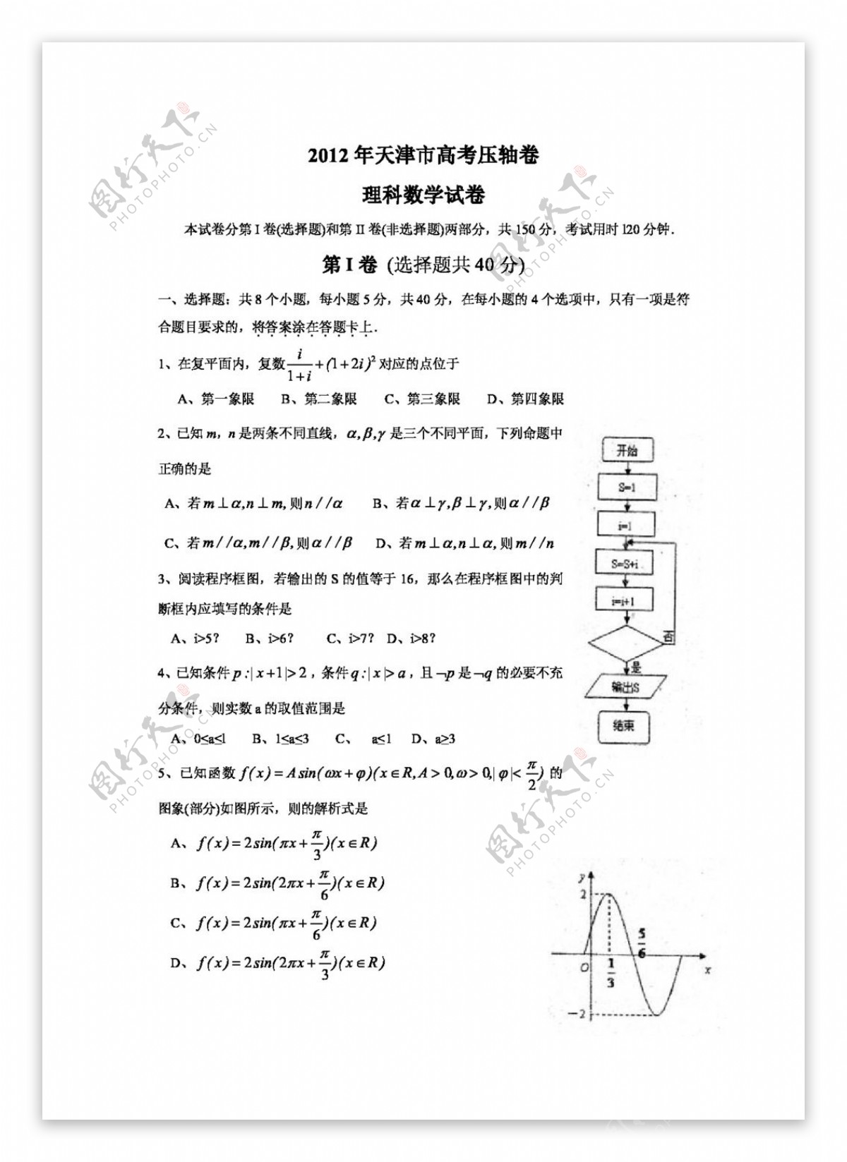 数学人教新课标B版天津市高考压轴卷理科数学试题