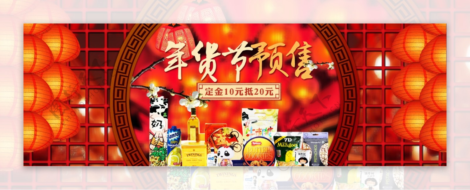 红色中国风喜庆年货节预售淘宝电商海报