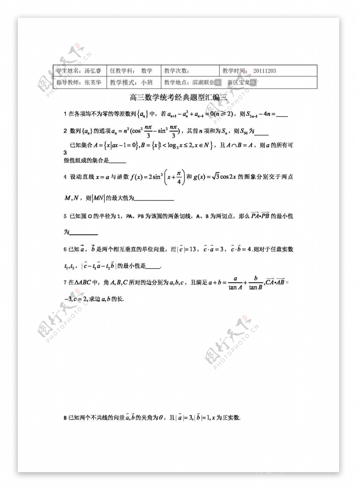 数学苏教版江苏省无锡一中高三数学统考经典题型汇编试题8份