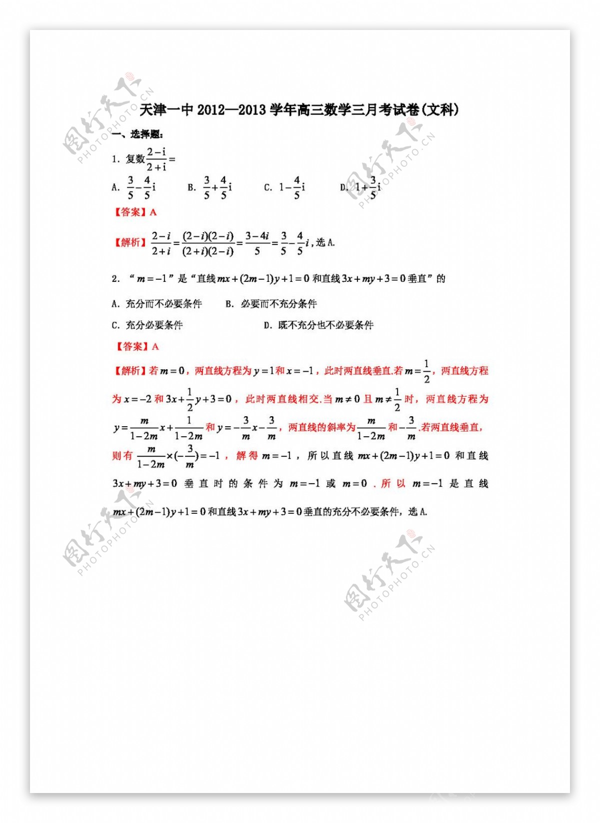 数学人教新课标B版解析天津市天津一中高三上学期第三次月考数学文试题
