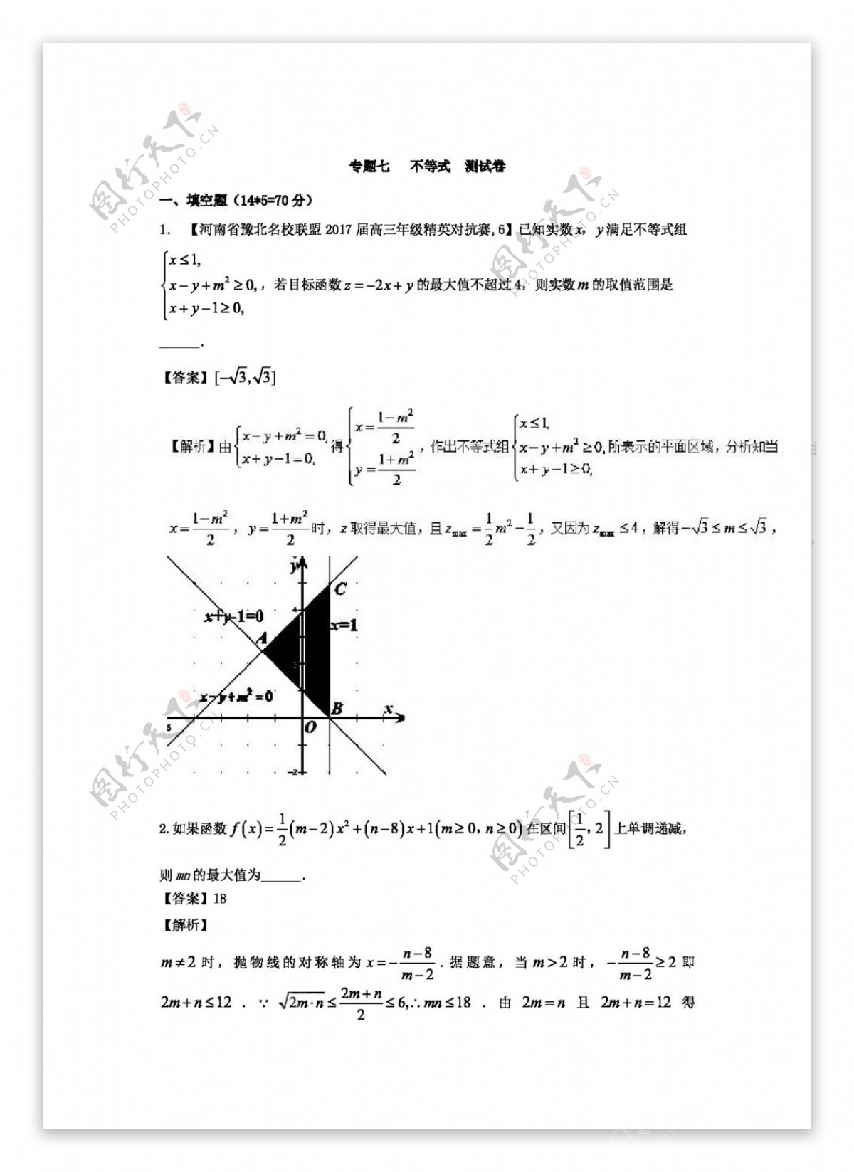数学苏教版2017年高考数学二轮复习精品测试卷江苏版专题1.7不等式