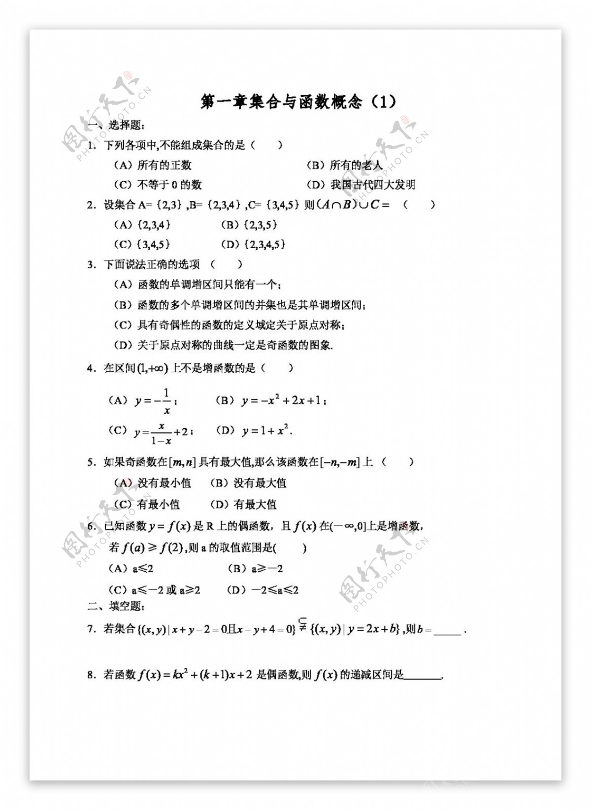 数学人教新课标A版集合与函数测试题3套含答案