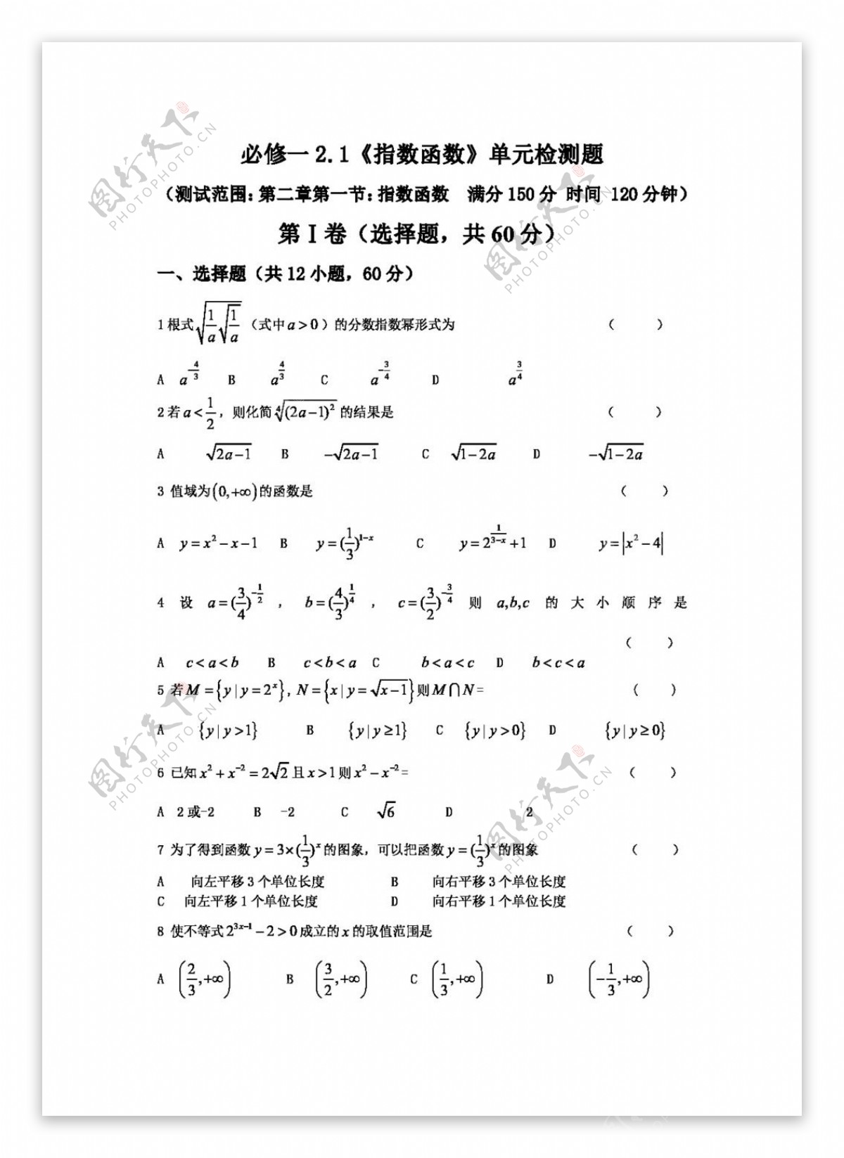 数学人教新课标A版必修一2.1指数函数单元检测