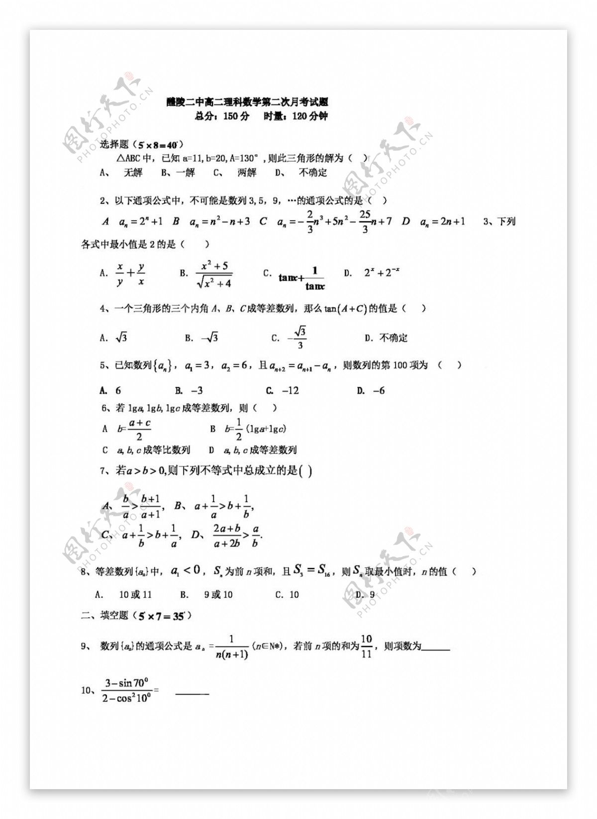 数学人教新课标A版湖南省高二上学期第二次月考数学理试题