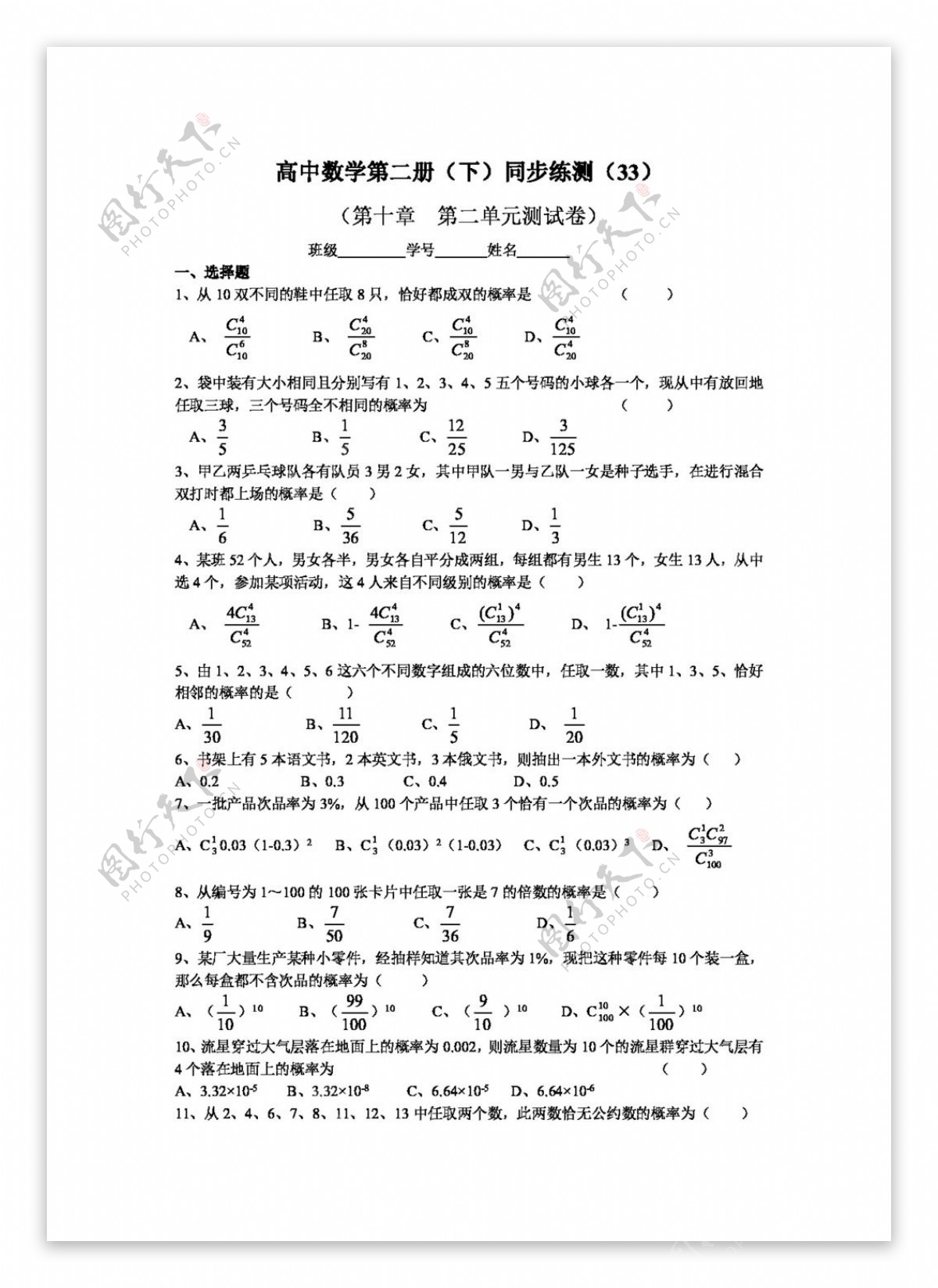 数学人教新课标A版高二数学全年同步测试套卷