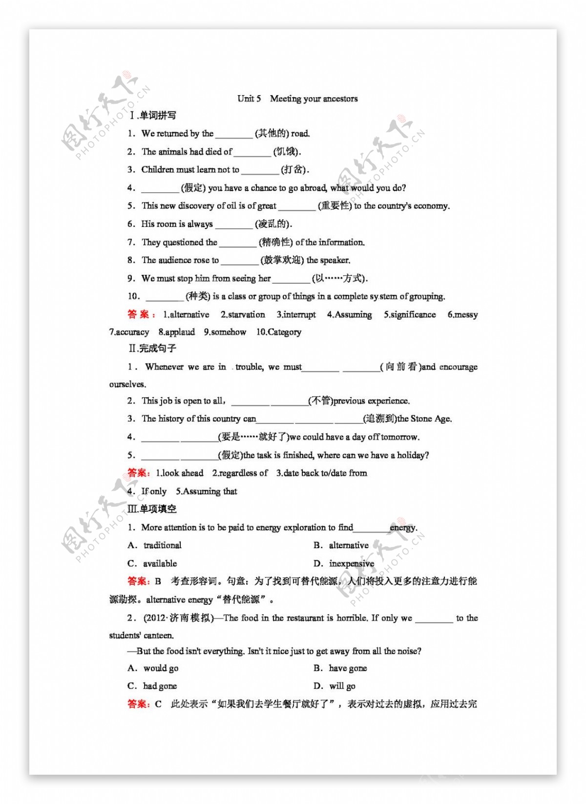 高考专区英语高三英语必修一选修八