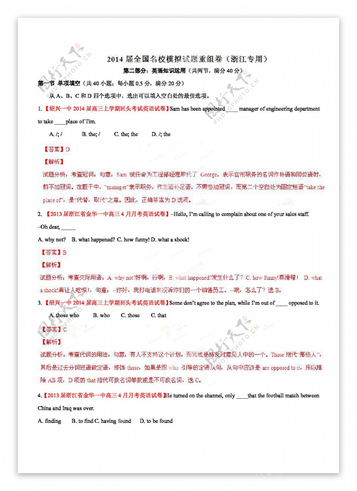 高考专区英语全国名校模拟试题重组卷