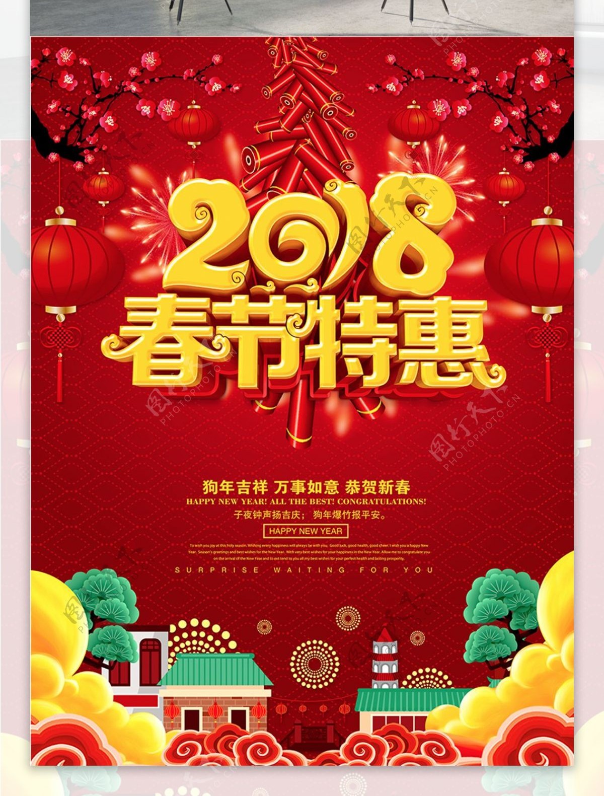 春节特惠新年红色海报设计PSD模版