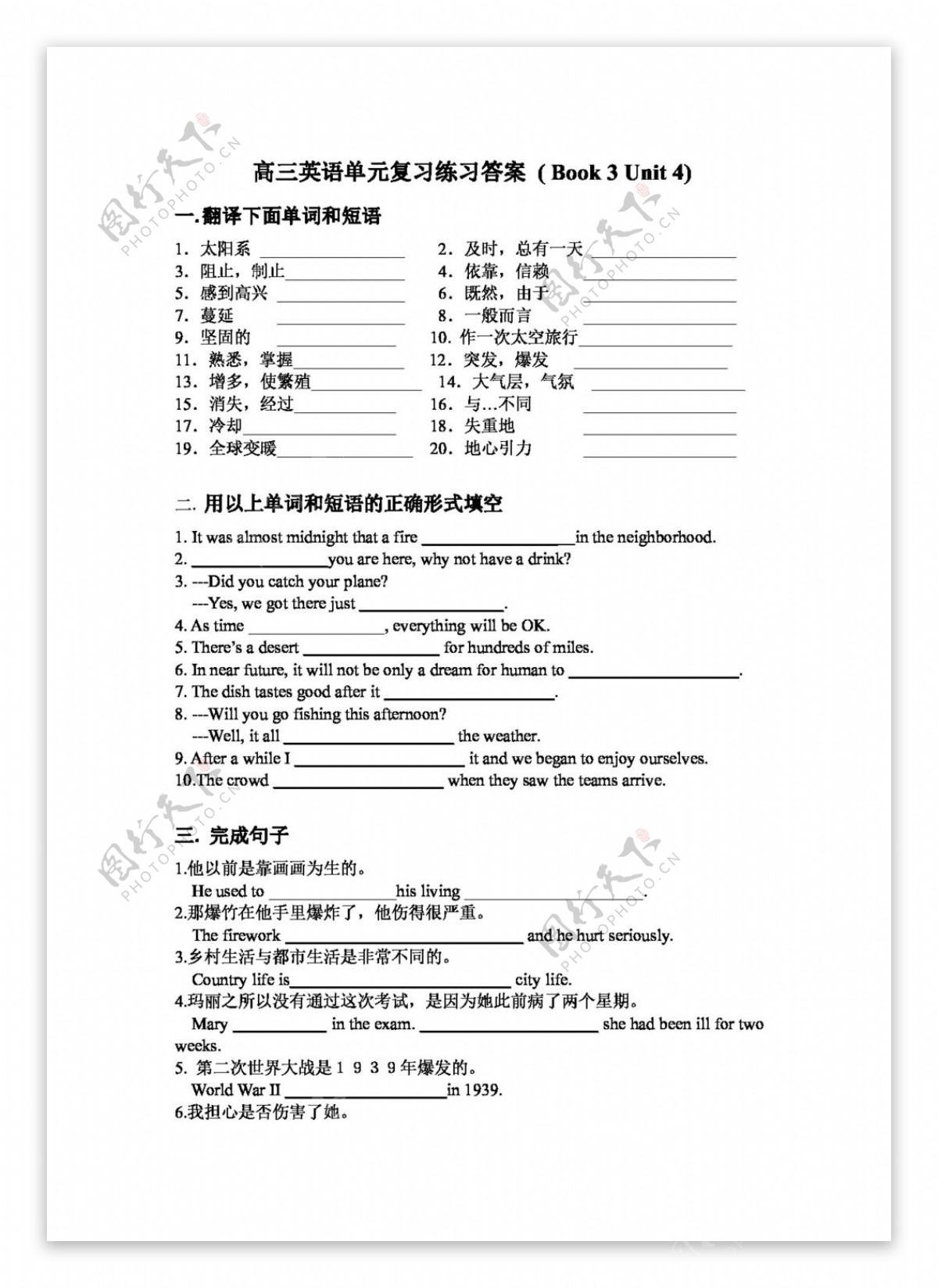 英语人教版必修3unit4单元基础练习