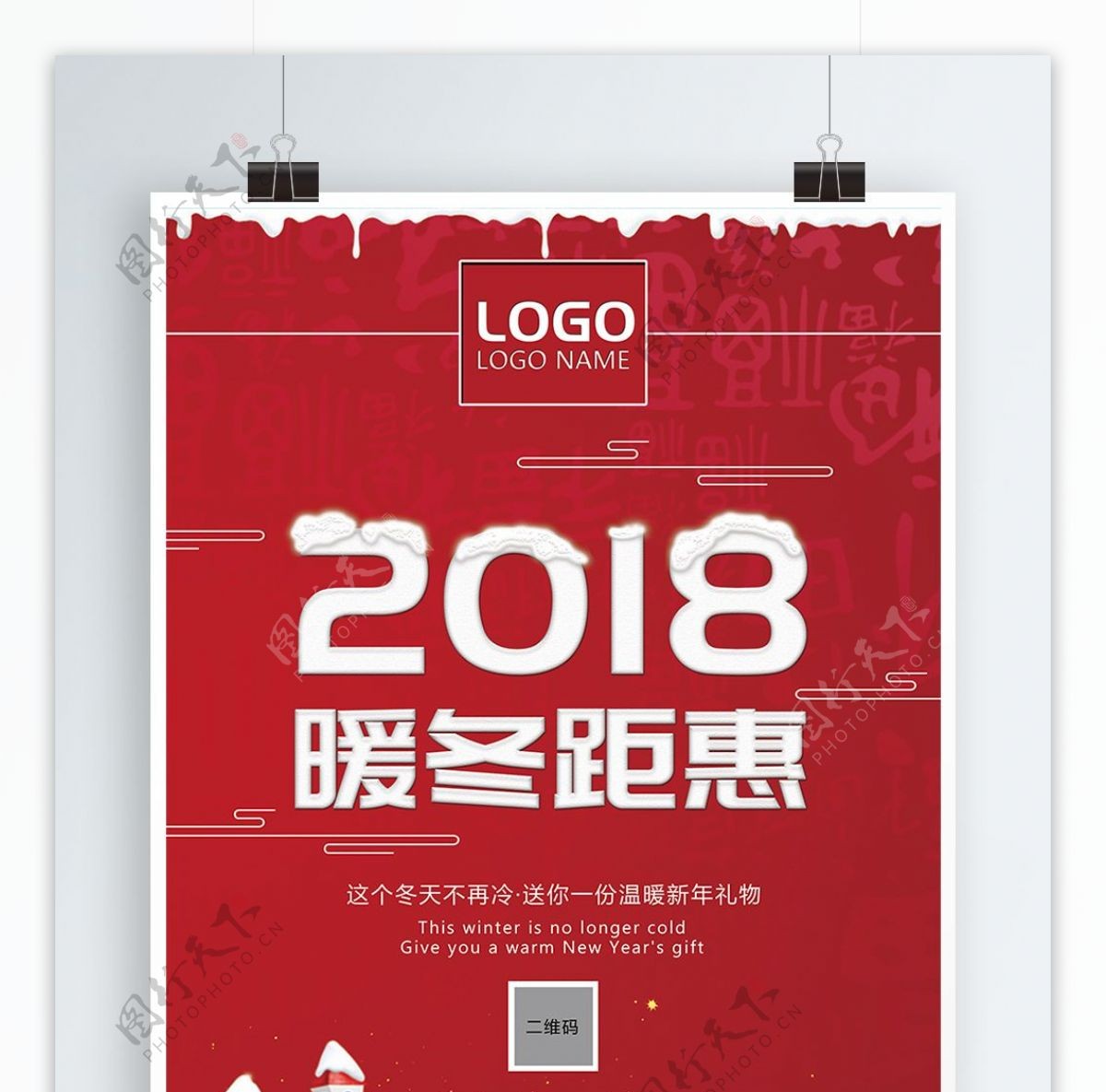 新年冬日促销喜庆海报