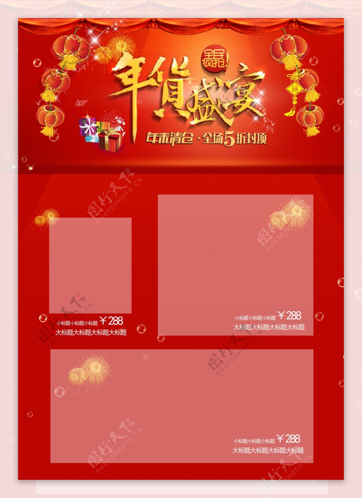 2018新春红色灯笼喜庆促销海报宣传单