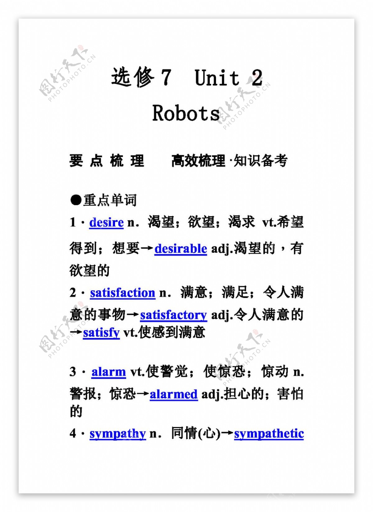 高考专区英语高考英语选修7unit2robots