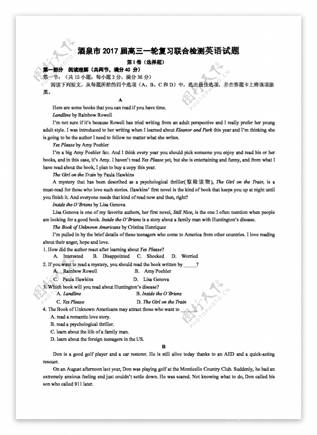 高考专区英语甘肃省酒泉市高三联合检测英语试卷含答案