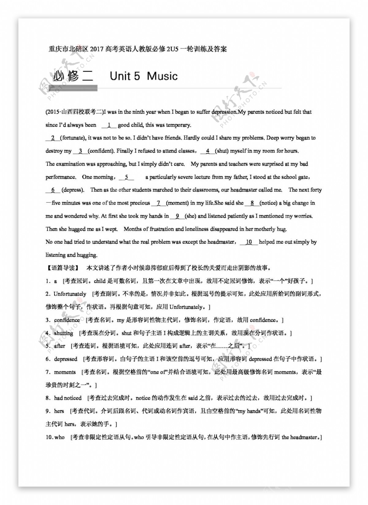 英语人教版重庆市北碚区高考英语人教版必修2U1U5一轮训练及答案