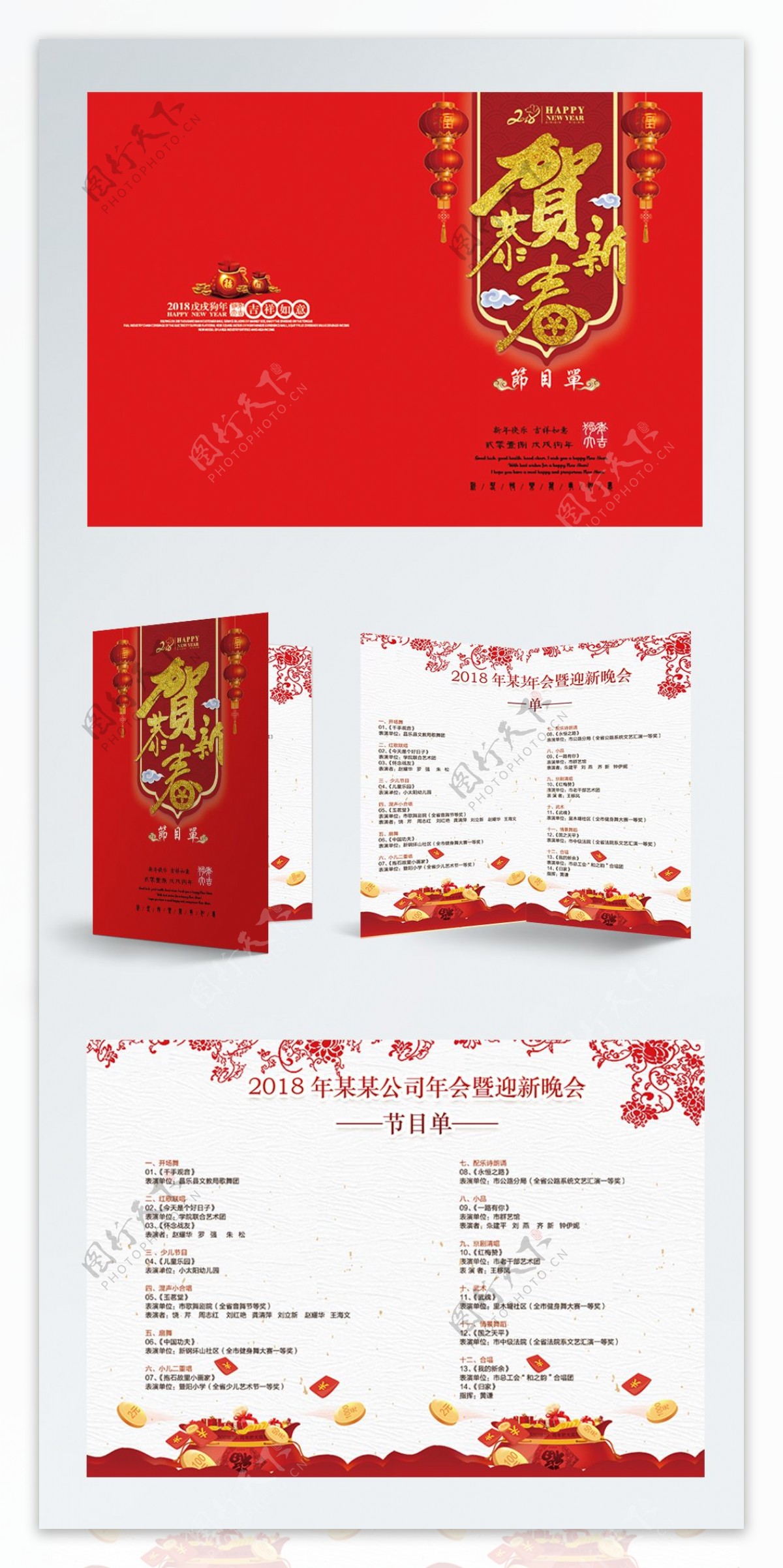 2018中国红恭贺新春快乐节目单设计