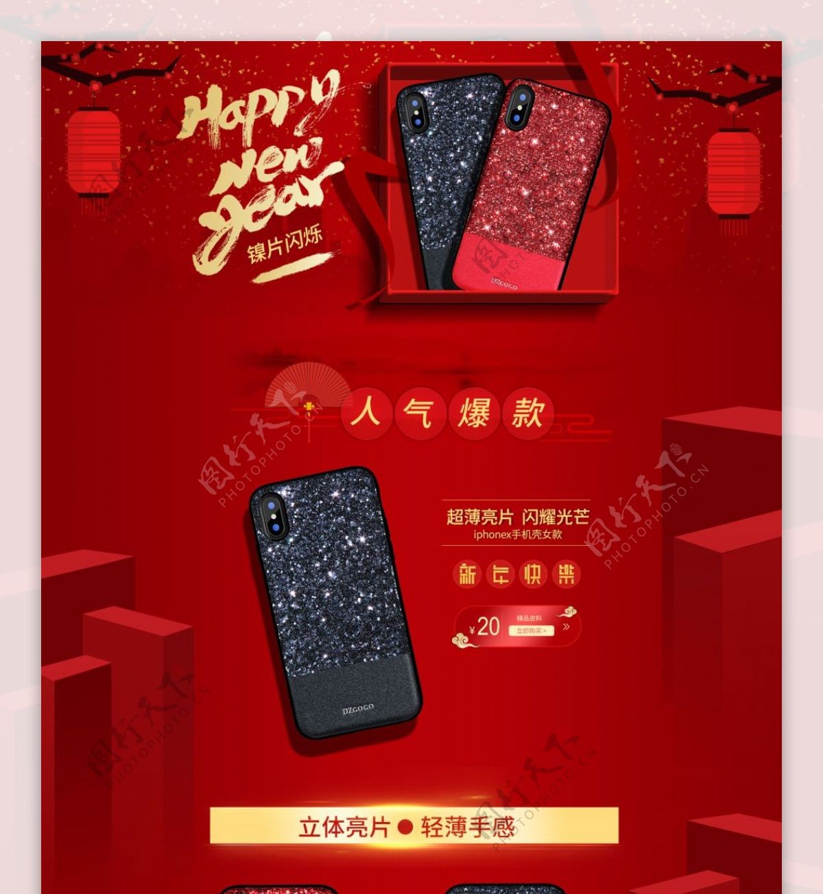 2018迎新年首页模板新年快乐