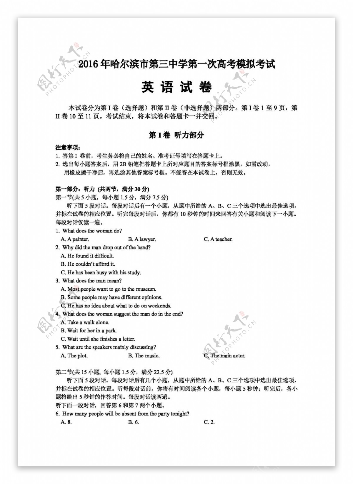 高考专区英语黑龙江省高三第一次高考模拟考试英语试题