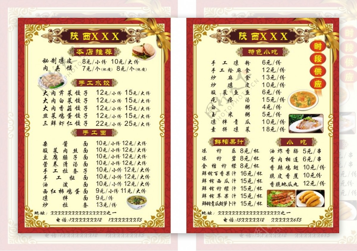 陕西特产面店价目表水饺凉皮肉夹馍菜单菜谱