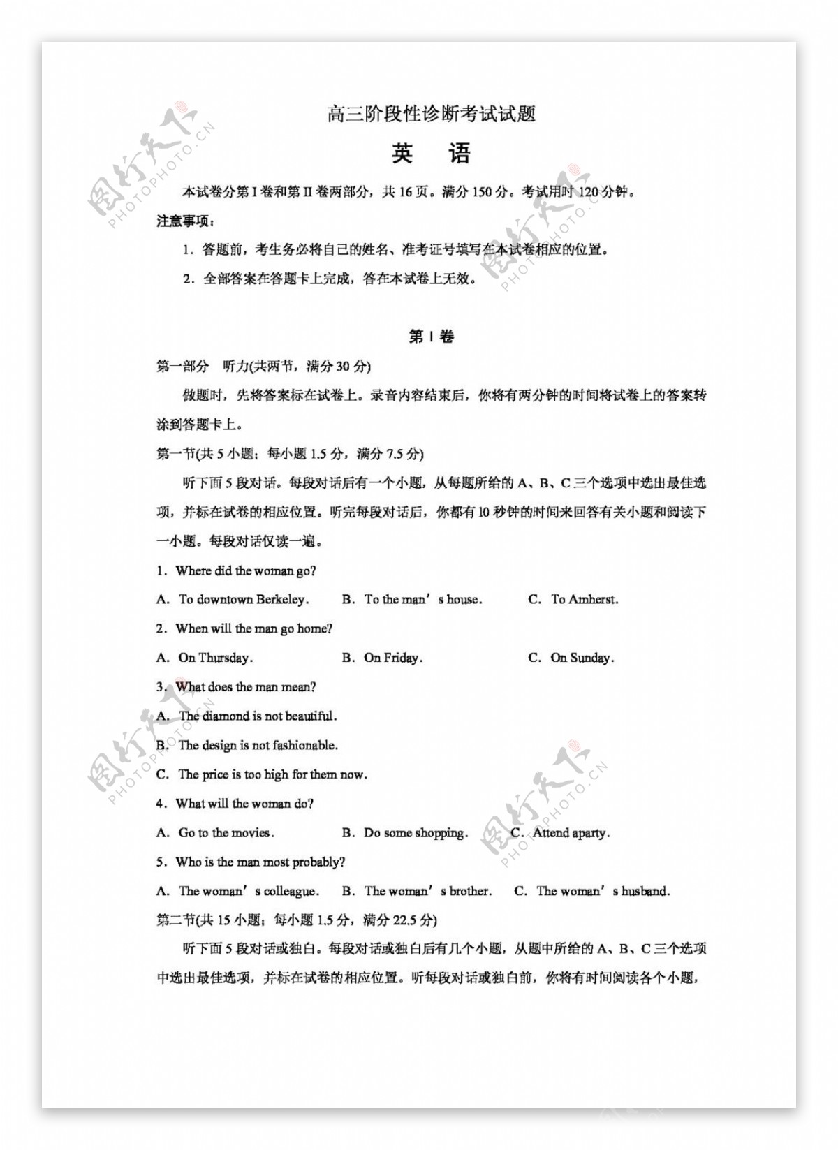 高考专区英语淄博市高三5月阶段性诊断考试英语试题P3